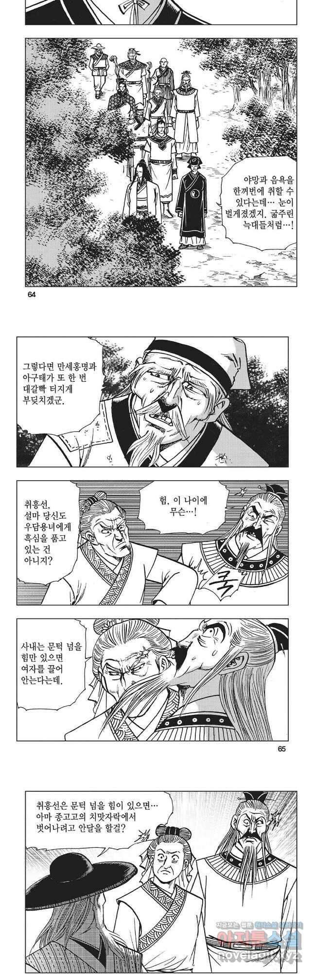 만천도월 1부 78화 3
