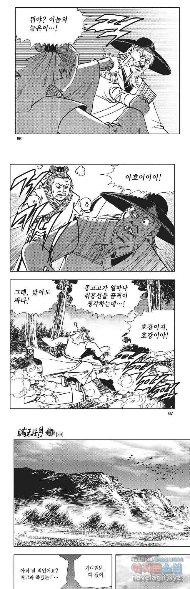 만천도월 1부 78화 4
