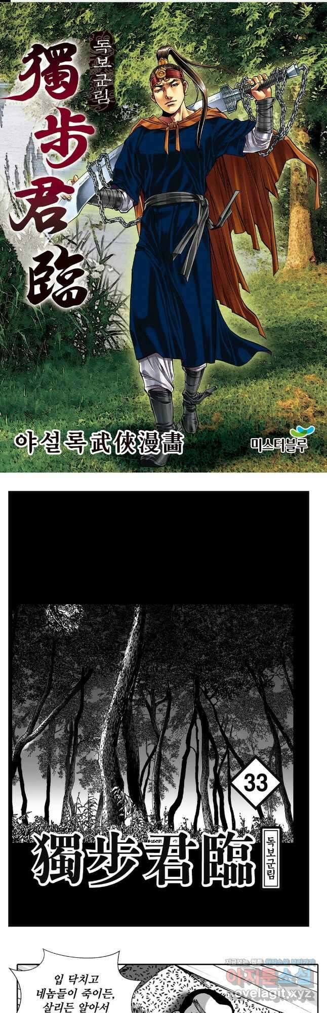 야설록 중원일검 컬렉션 독보군림 66화 1