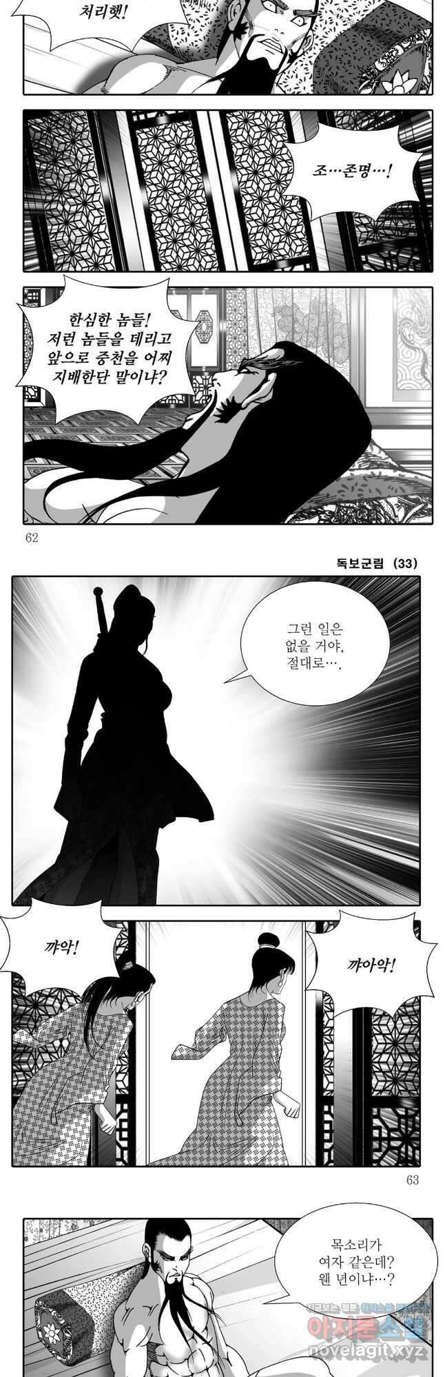 야설록 중원일검 컬렉션 독보군림 66화 2