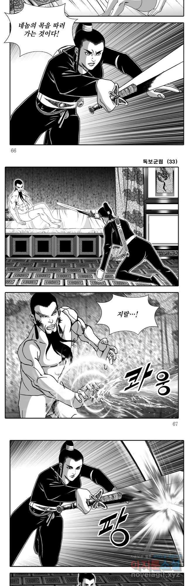 야설록 중원일검 컬렉션 독보군림 66화 3
