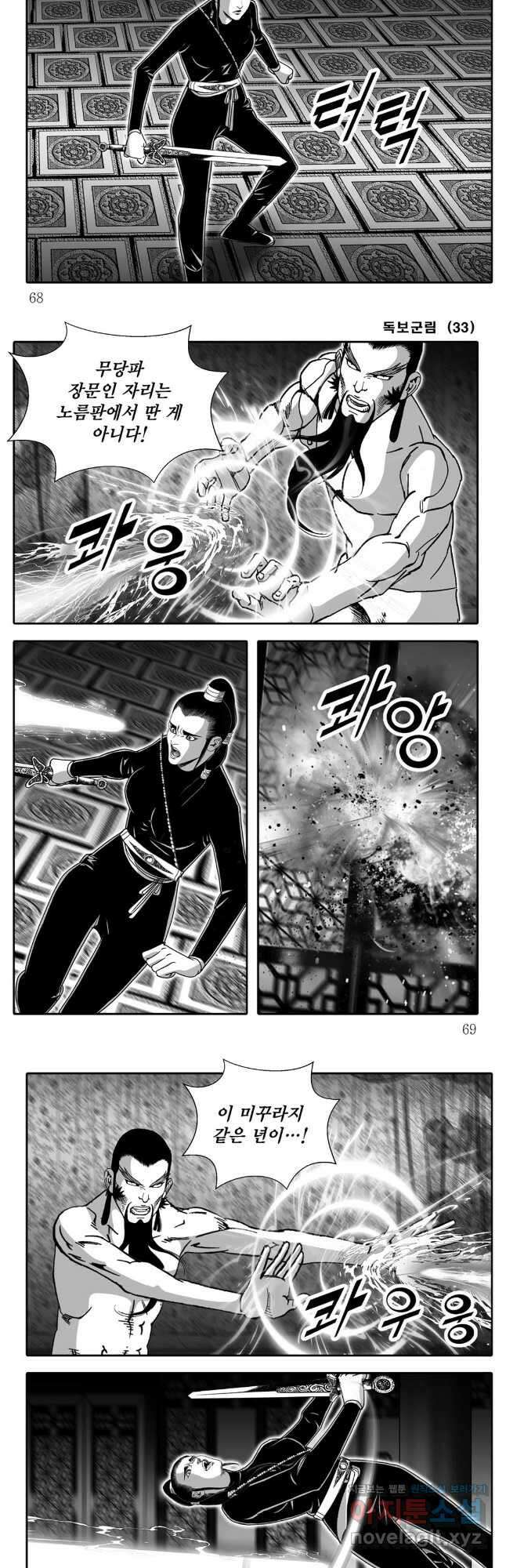 야설록 중원일검 컬렉션 독보군림 66화 4