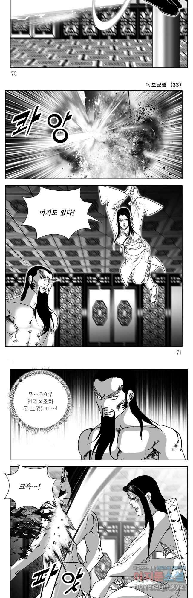 야설록 중원일검 컬렉션 독보군림 66화 5