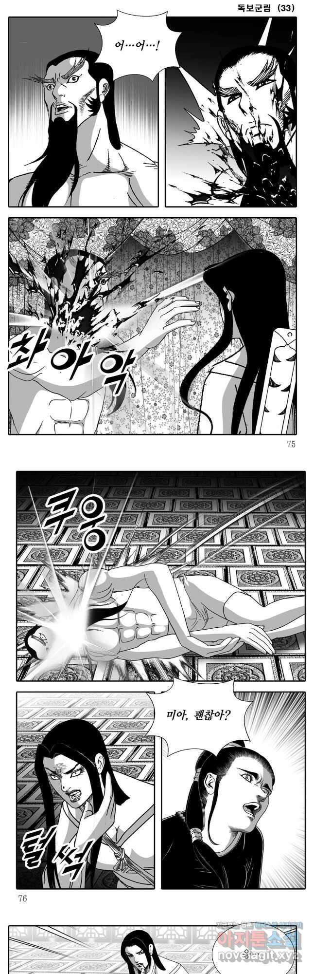 야설록 중원일검 컬렉션 독보군림 66화 6