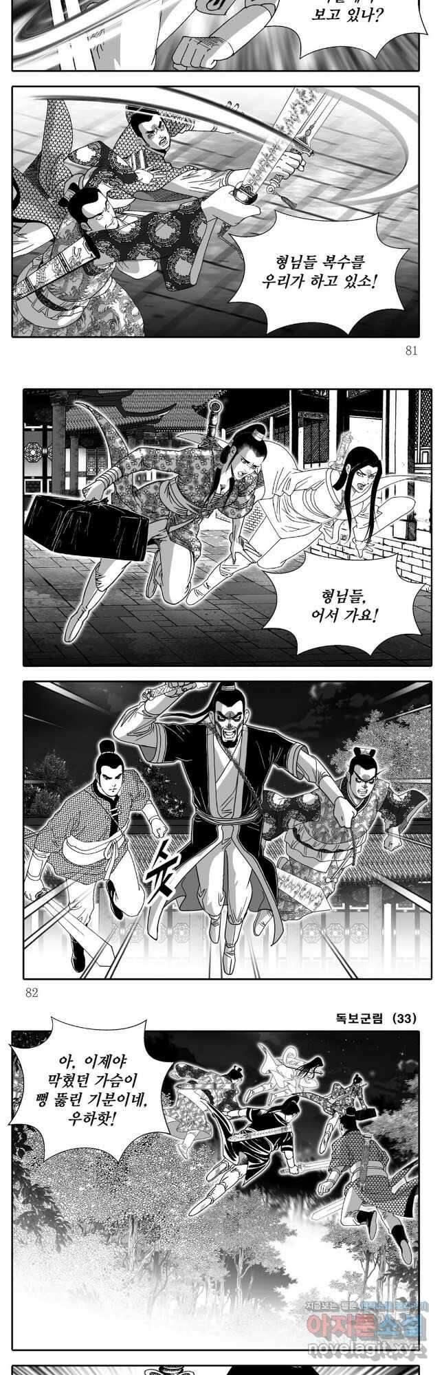 야설록 중원일검 컬렉션 독보군림 66화 9