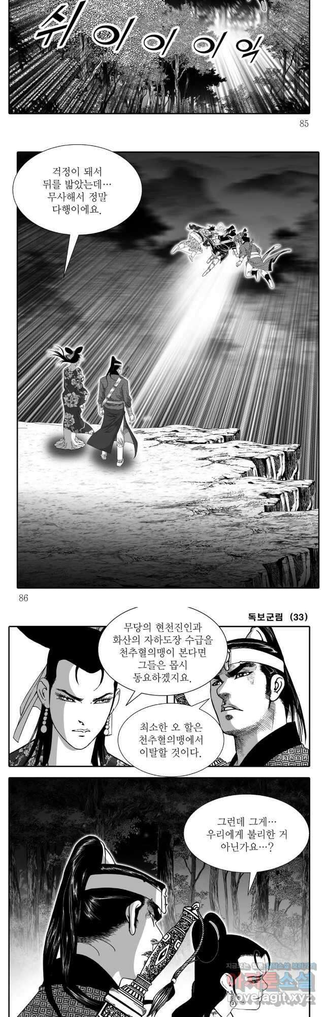 야설록 중원일검 컬렉션 독보군림 66화 11