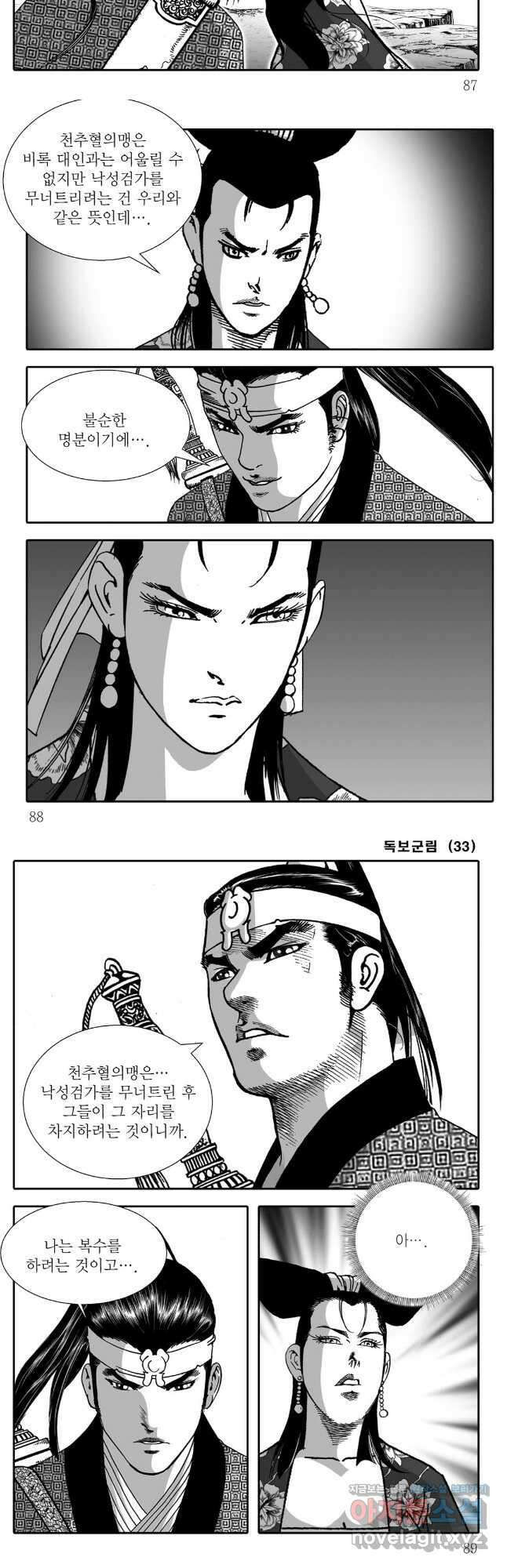 야설록 중원일검 컬렉션 독보군림 66화 12