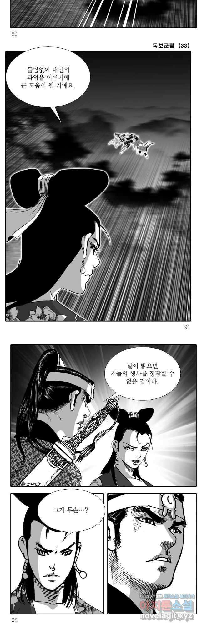야설록 중원일검 컬렉션 독보군림 66화 13