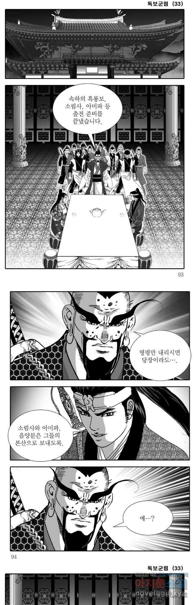 야설록 중원일검 컬렉션 독보군림 66화 14