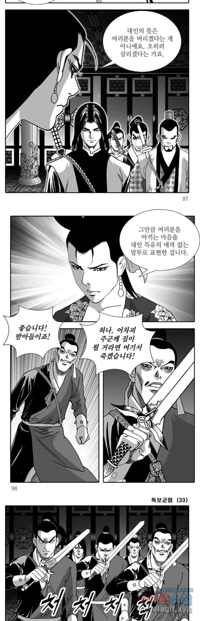 야설록 중원일검 컬렉션 독보군림 66화 15