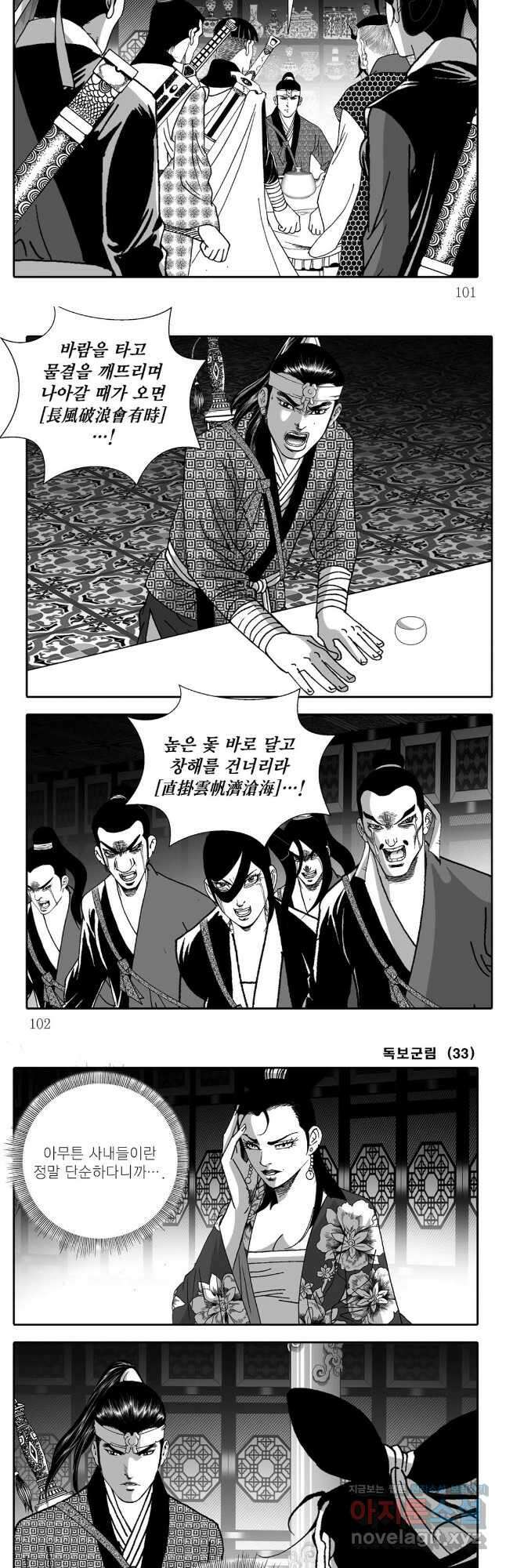 야설록 중원일검 컬렉션 독보군림 66화 17