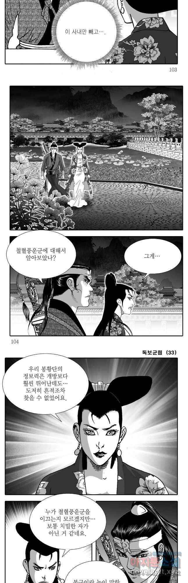 야설록 중원일검 컬렉션 독보군림 66화 18
