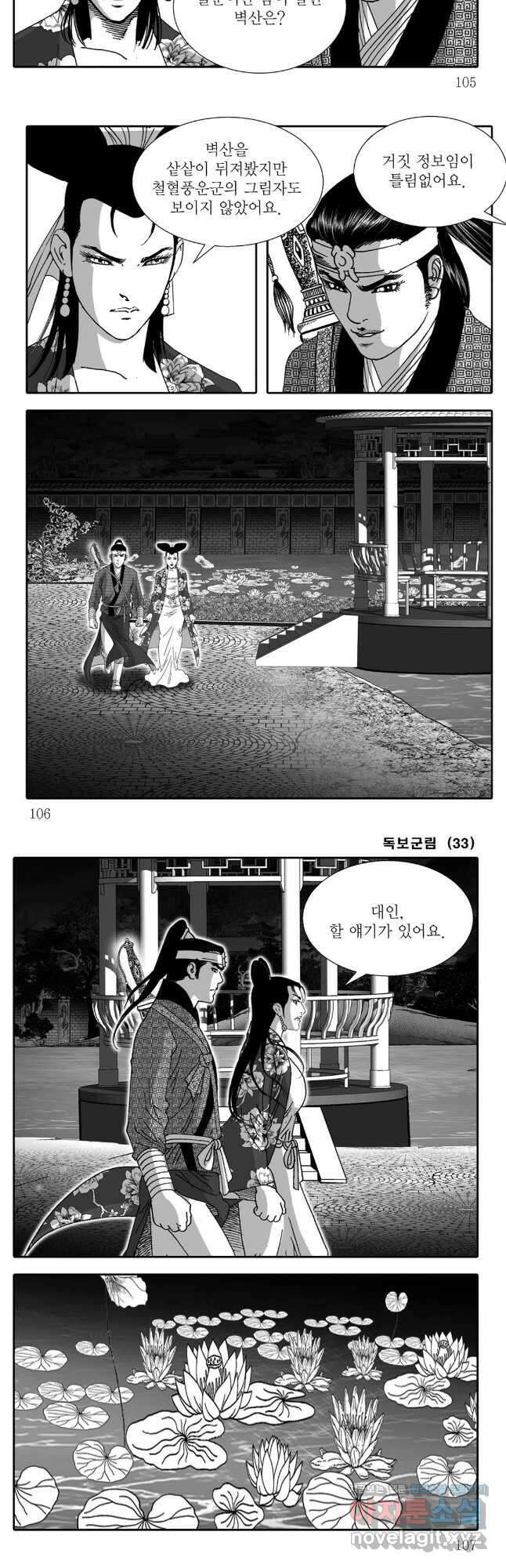 야설록 중원일검 컬렉션 독보군림 66화 19