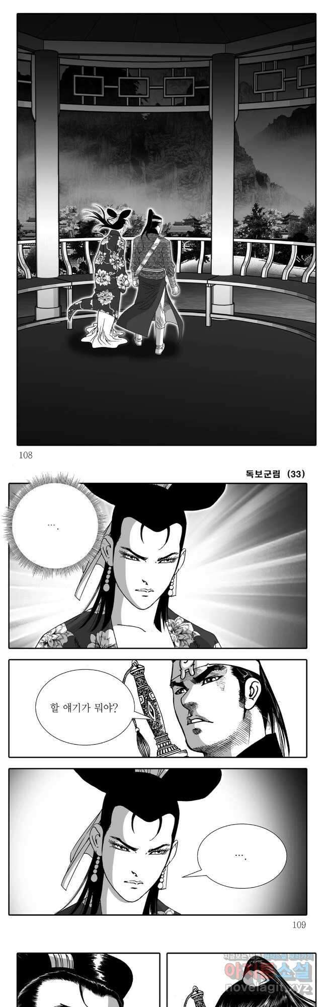 야설록 중원일검 컬렉션 독보군림 66화 20