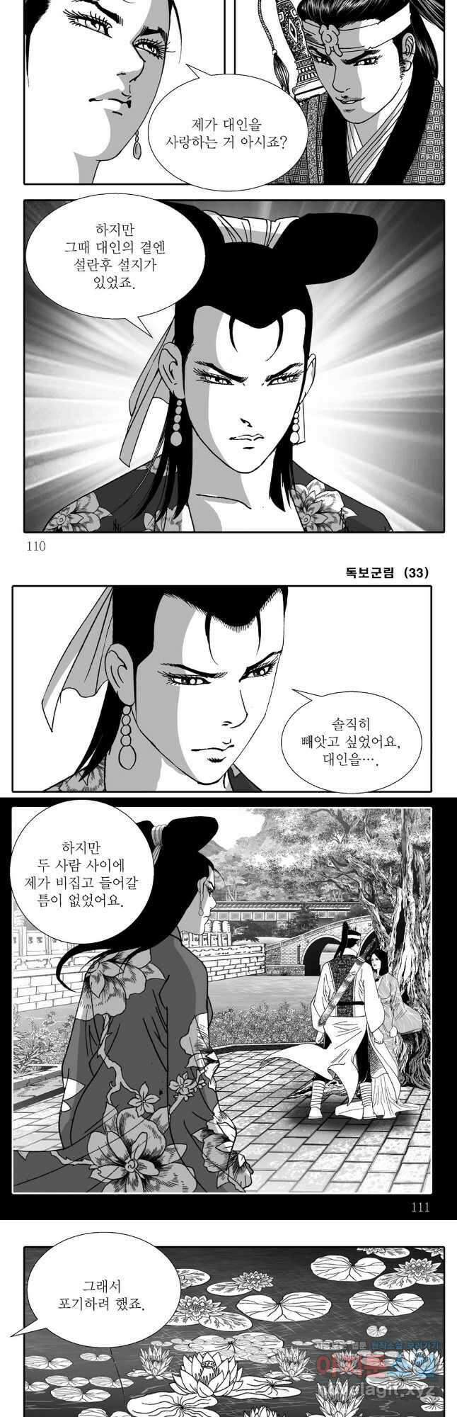 야설록 중원일검 컬렉션 독보군림 66화 21
