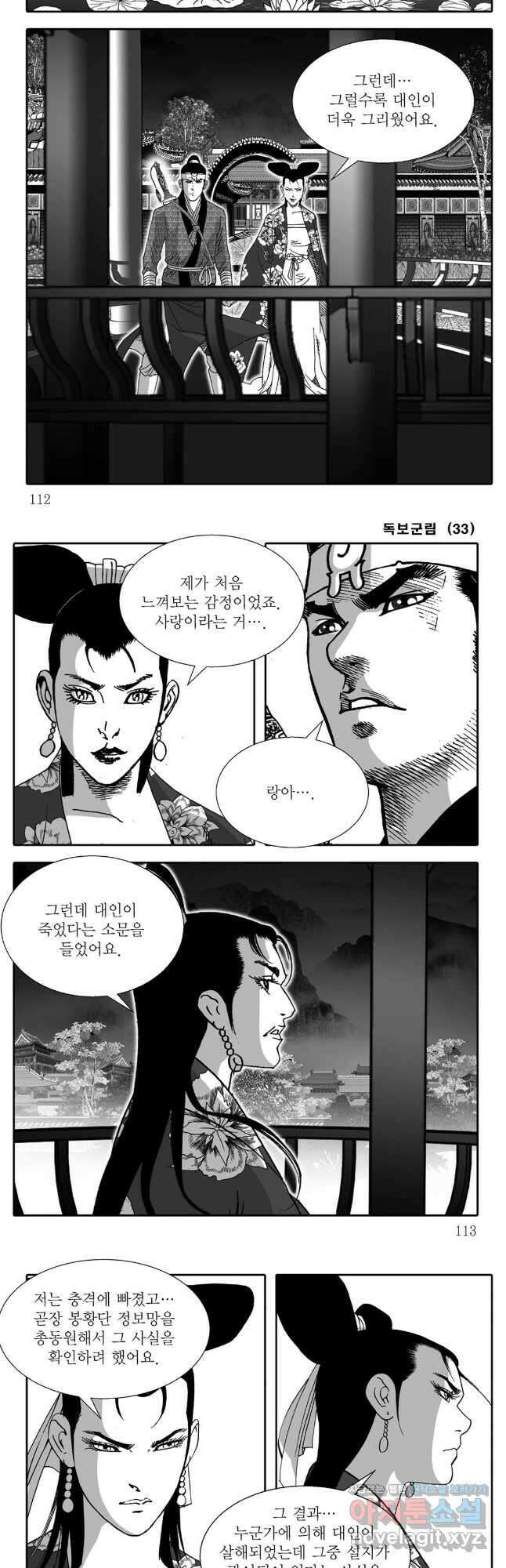 야설록 중원일검 컬렉션 독보군림 66화 22