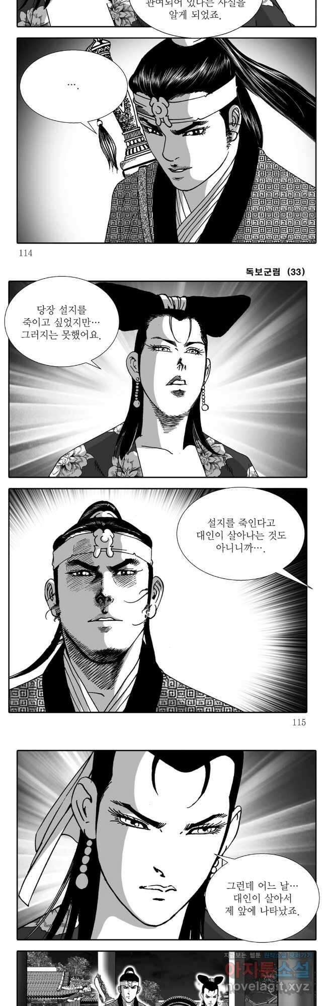 야설록 중원일검 컬렉션 독보군림 66화 23