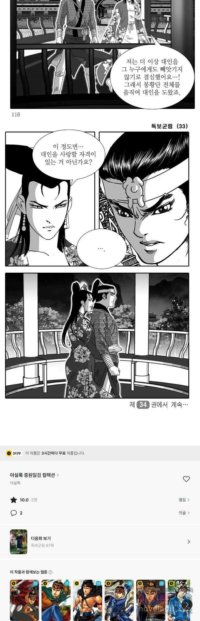 야설록 중원일검 컬렉션 독보군림 66화 24