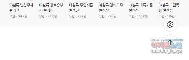 야설록 중원일검 컬렉션 독보군림 66화 25