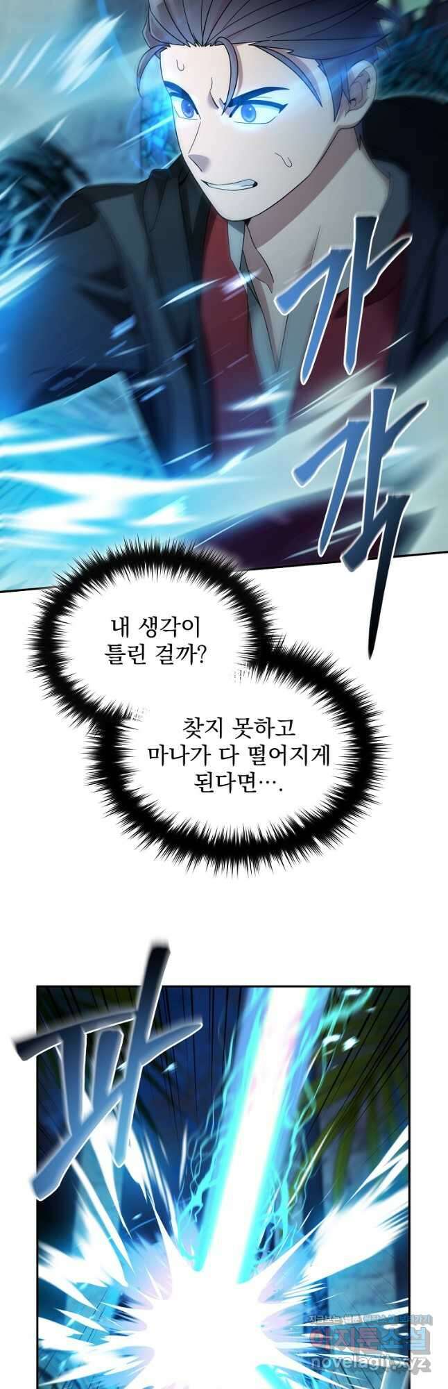 뉴비가 너무 강함 98화 6
