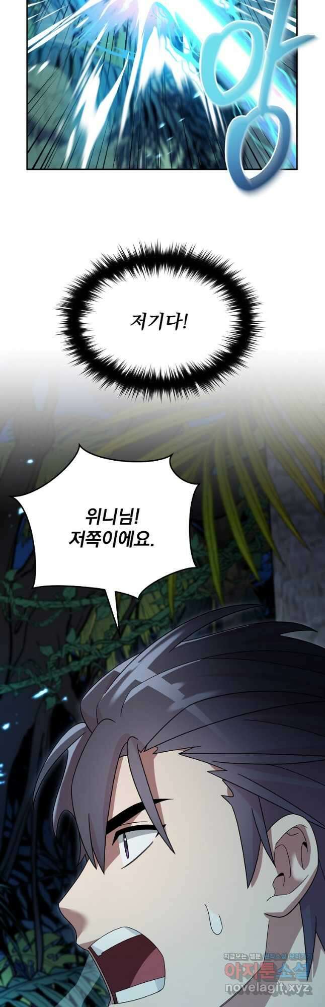 뉴비가 너무 강함 98화 7