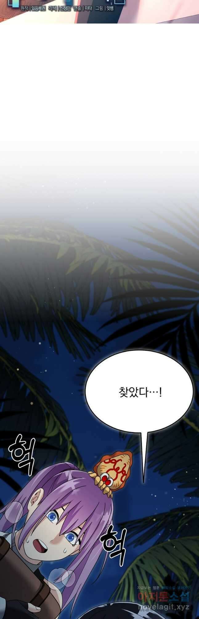 뉴비가 너무 강함 98화 10