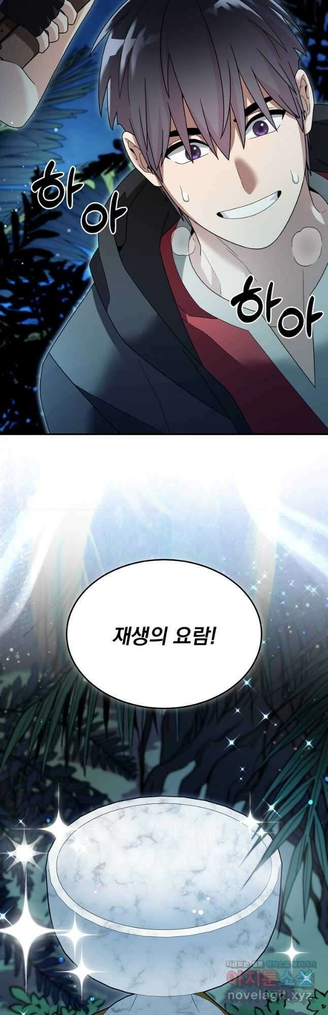 뉴비가 너무 강함 98화 11