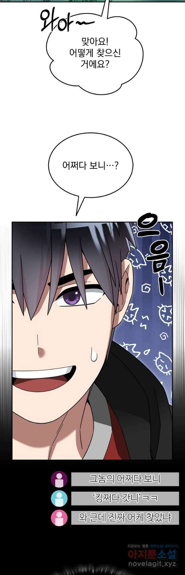 뉴비가 너무 강함 98화 13