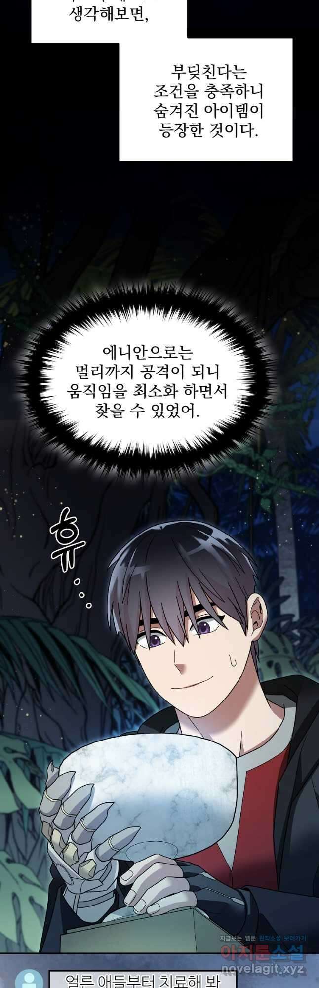 뉴비가 너무 강함 98화 16