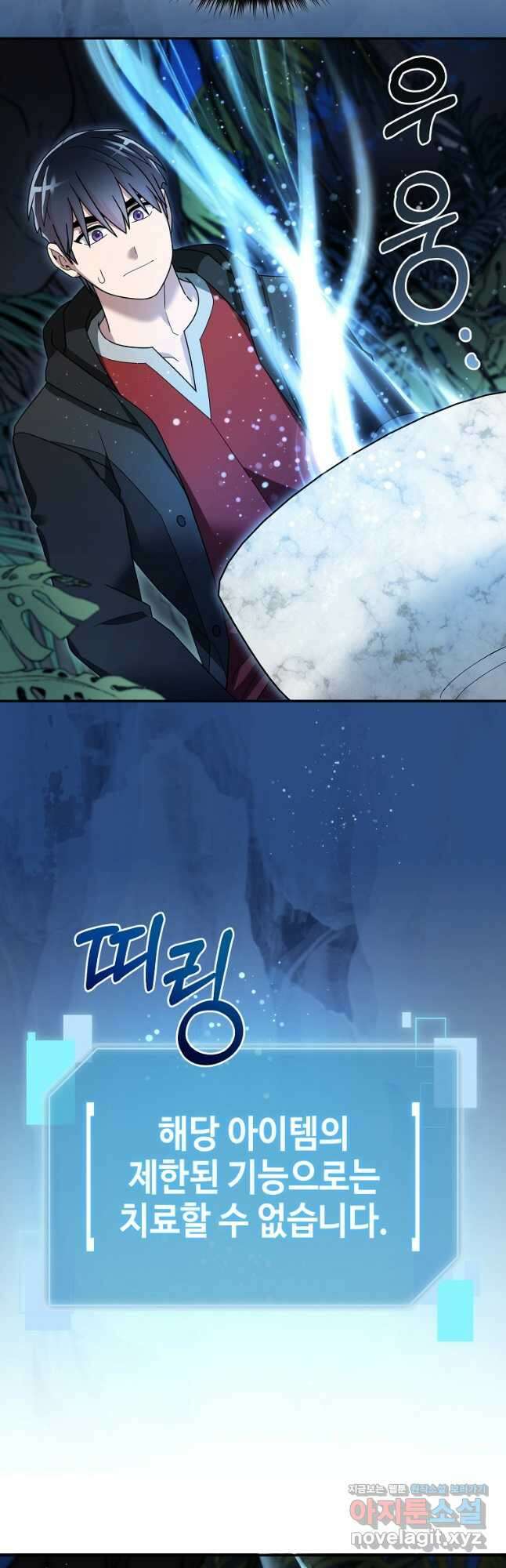 뉴비가 너무 강함 98화 21