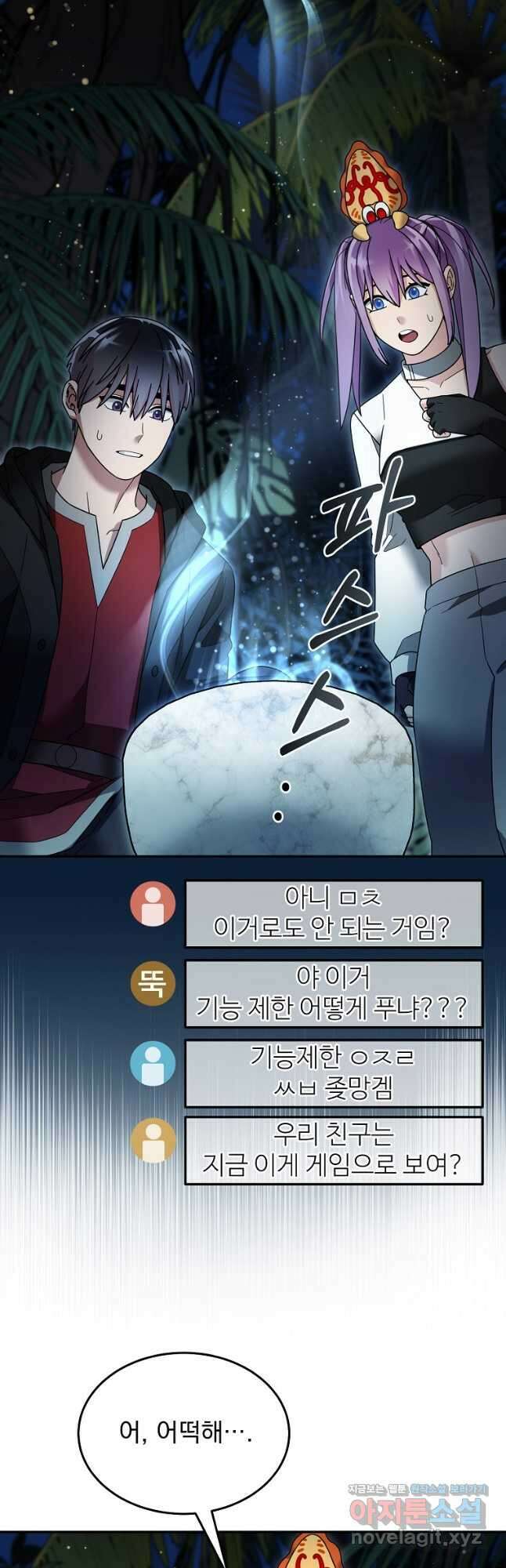 뉴비가 너무 강함 98화 22