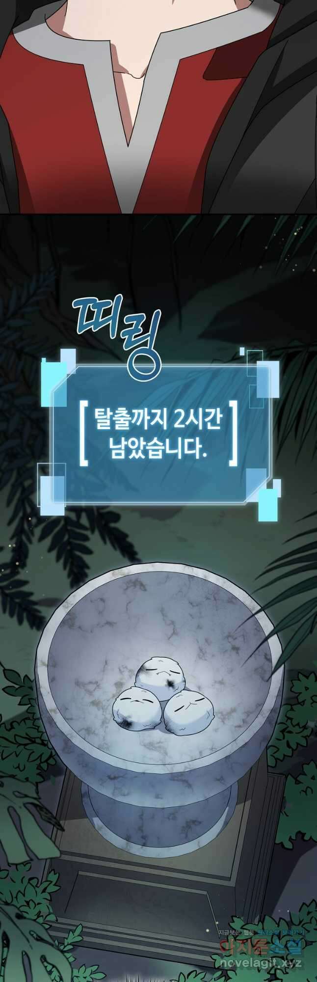 뉴비가 너무 강함 98화 24