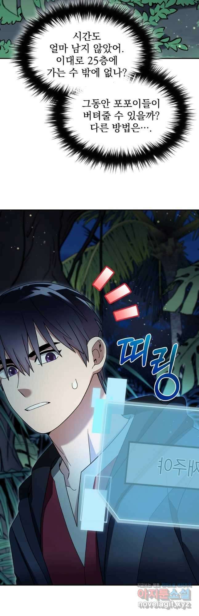 뉴비가 너무 강함 98화 25