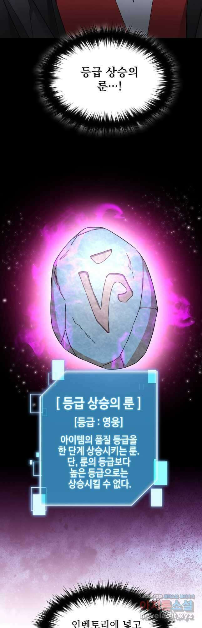뉴비가 너무 강함 98화 27