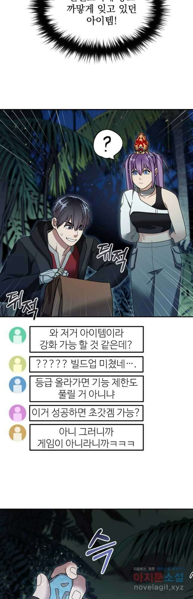 뉴비가 너무 강함 98화 28