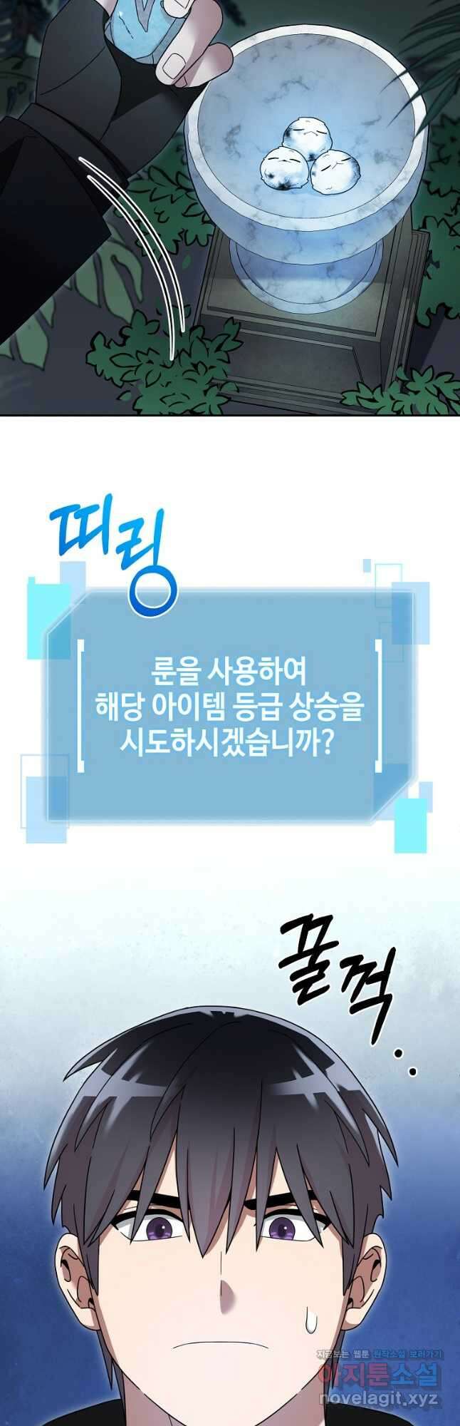 뉴비가 너무 강함 98화 29