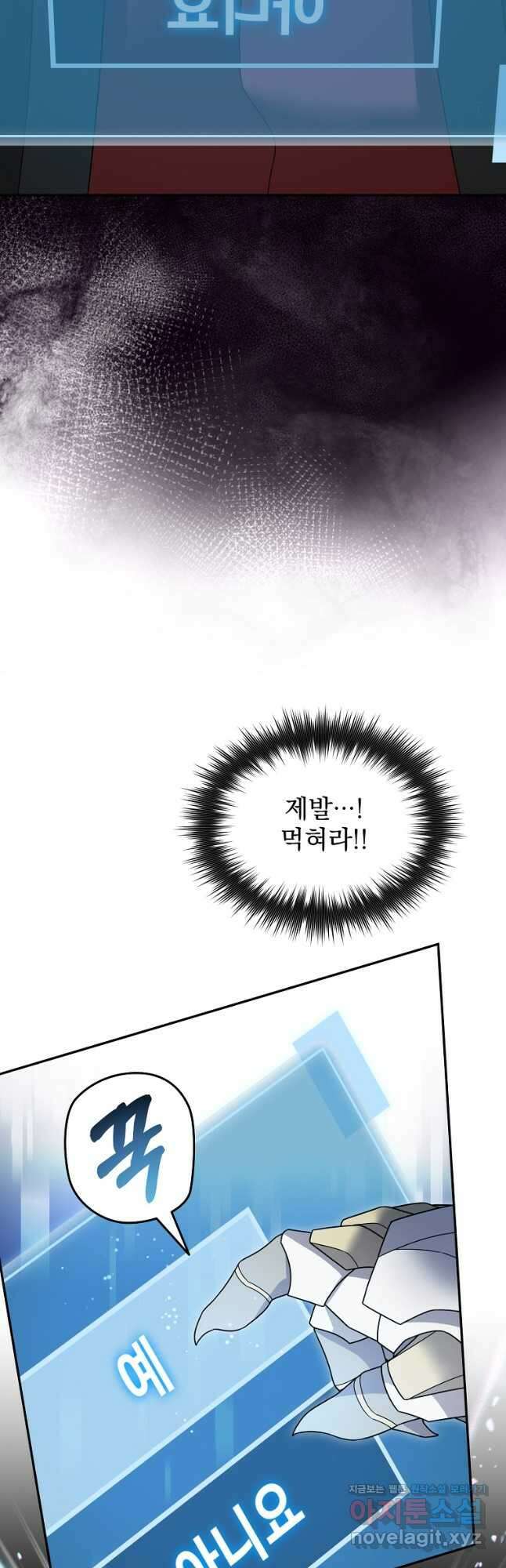 뉴비가 너무 강함 98화 31