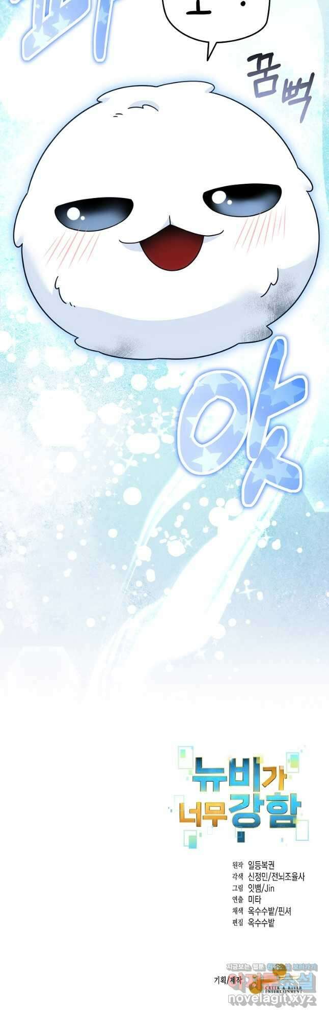 뉴비가 너무 강함 98화 37