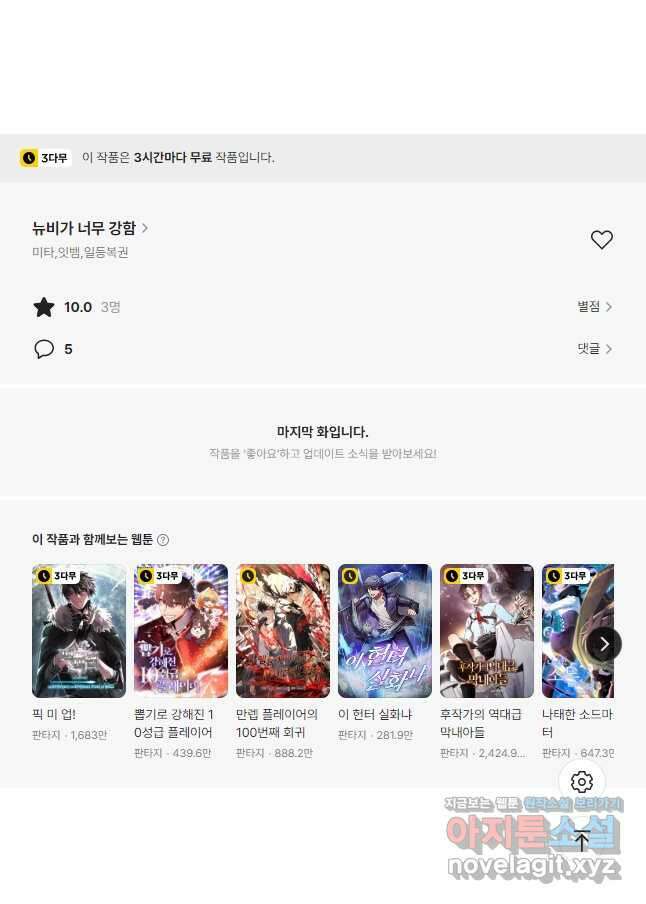 뉴비가 너무 강함 98화 38