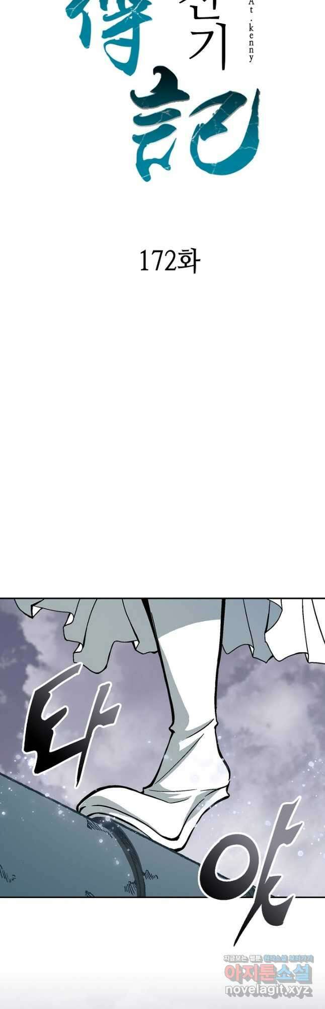 전왕전기 172화 5