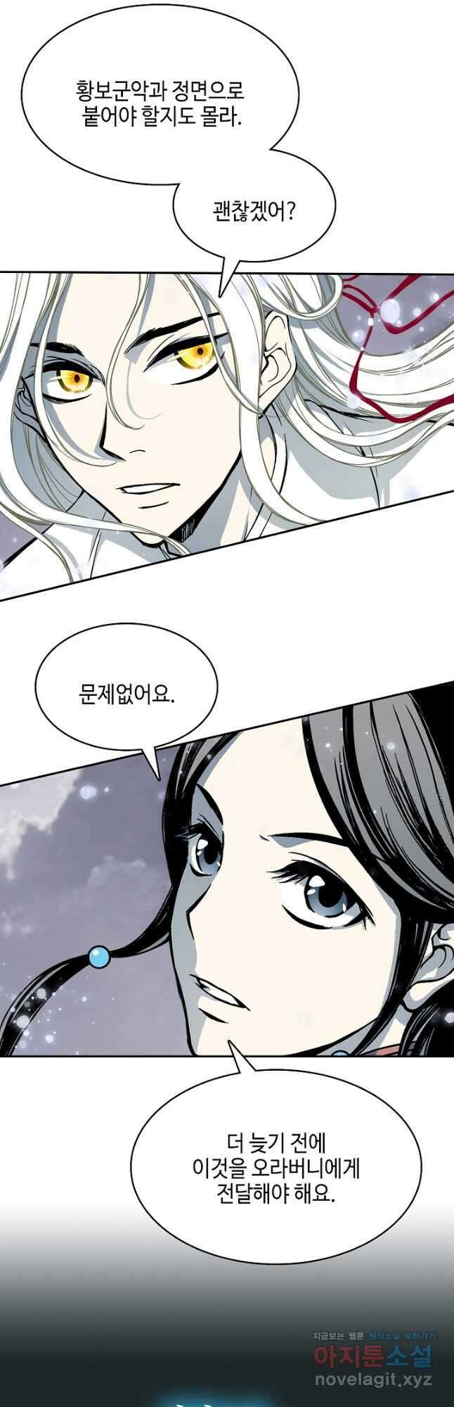 전왕전기 172화 7