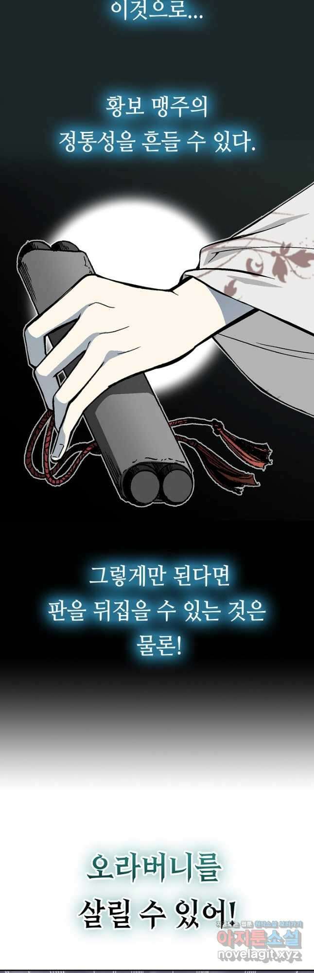 전왕전기 172화 8