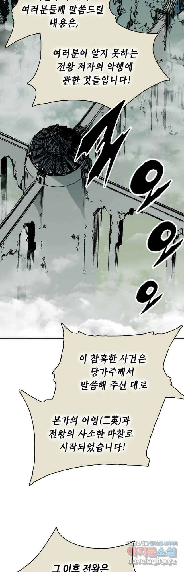 전왕전기 172화 10