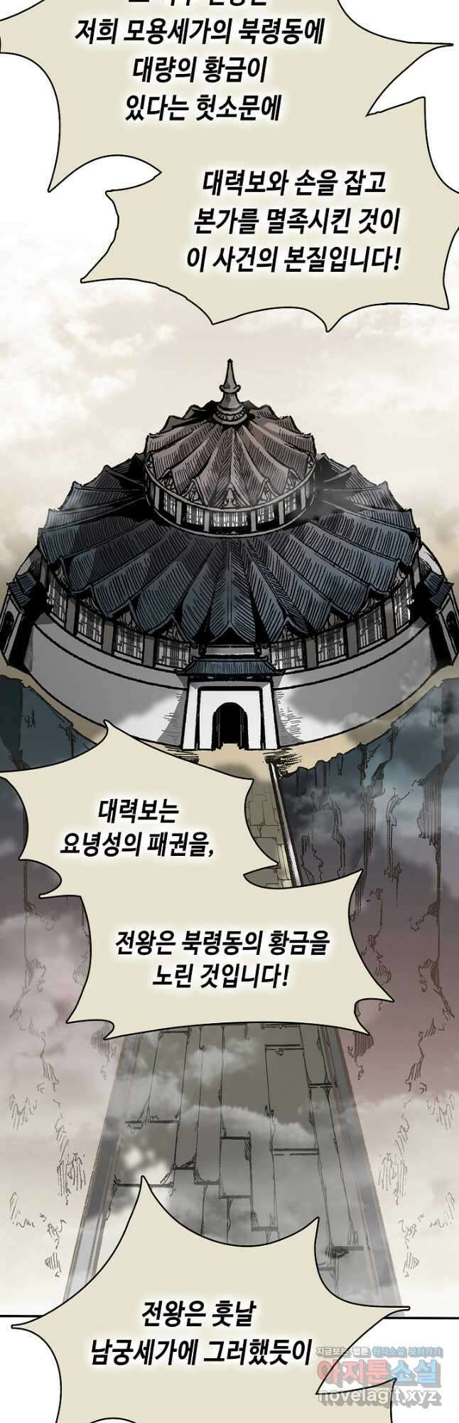 전왕전기 172화 11