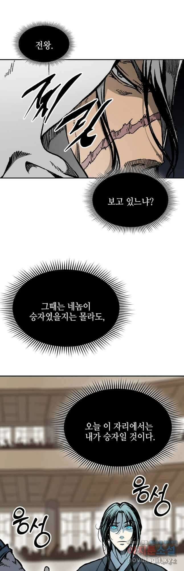 전왕전기 172화 13