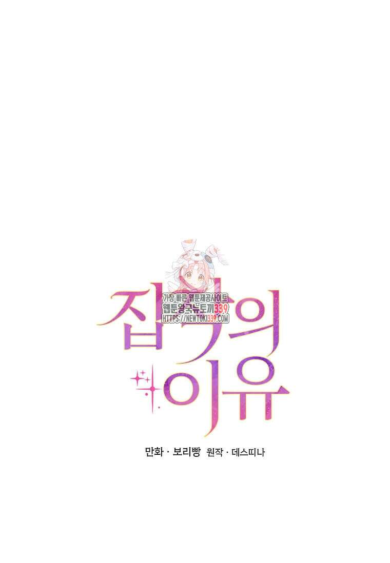 집착의 이유 59화 1