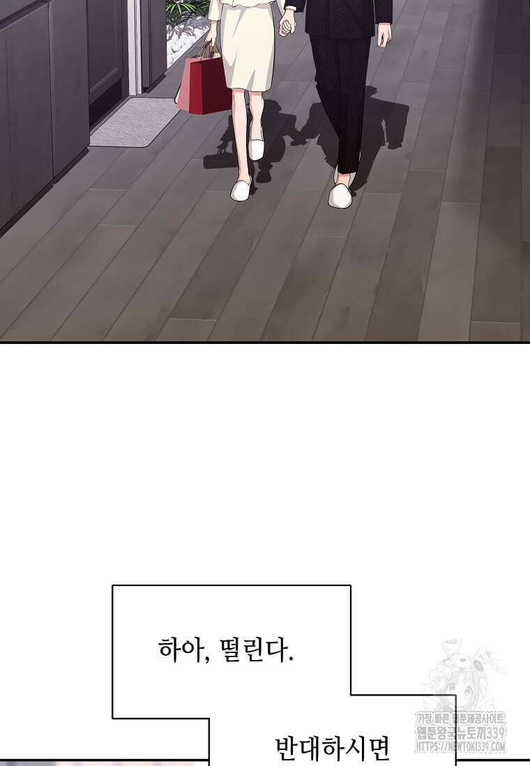 집착의 이유 59화 3