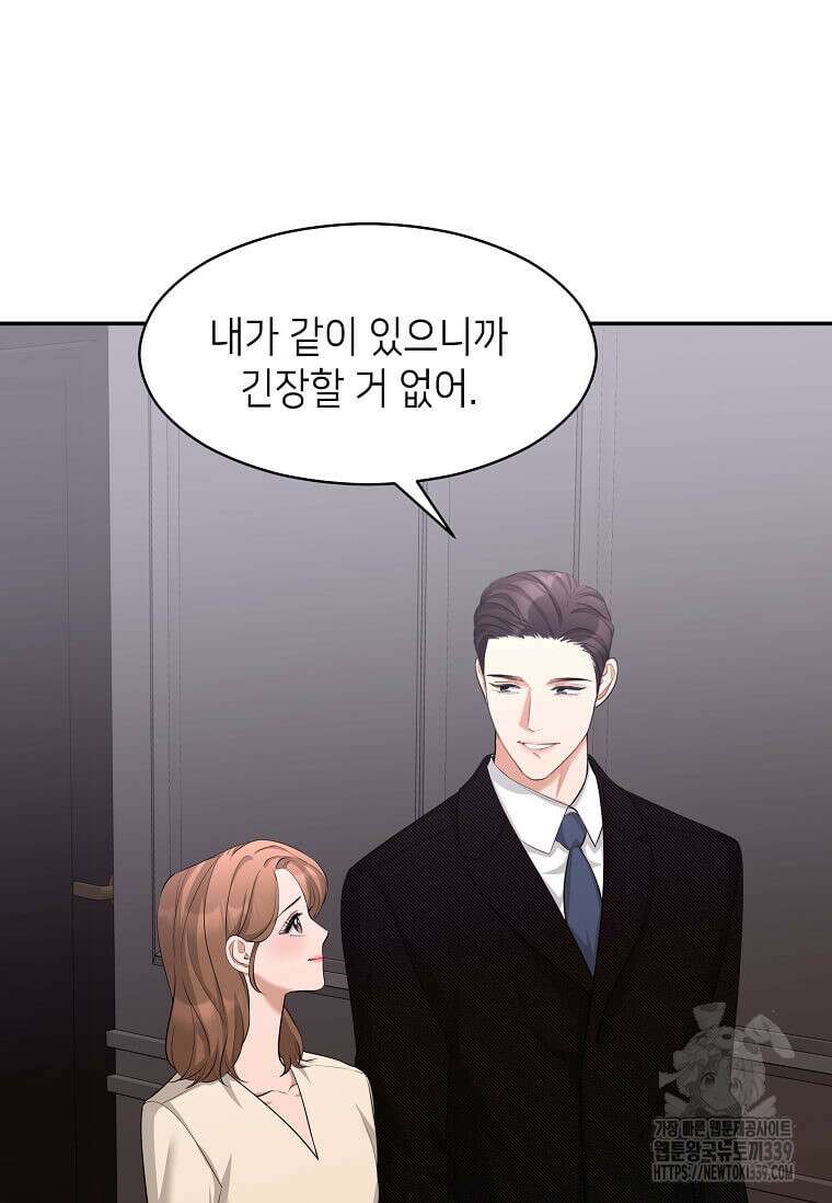 집착의 이유 59화 5
