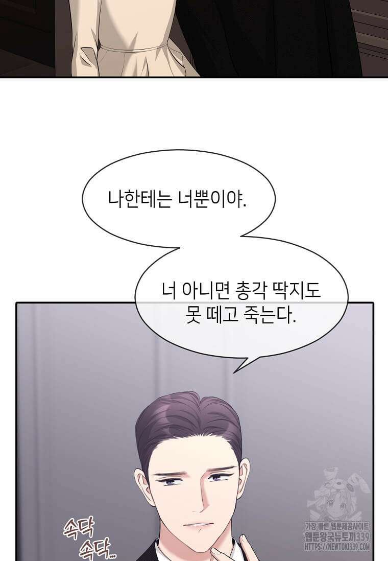집착의 이유 59화 6