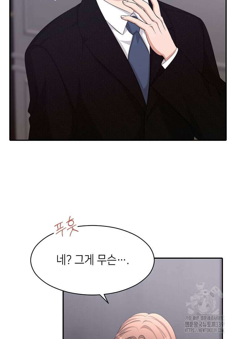 집착의 이유 59화 7